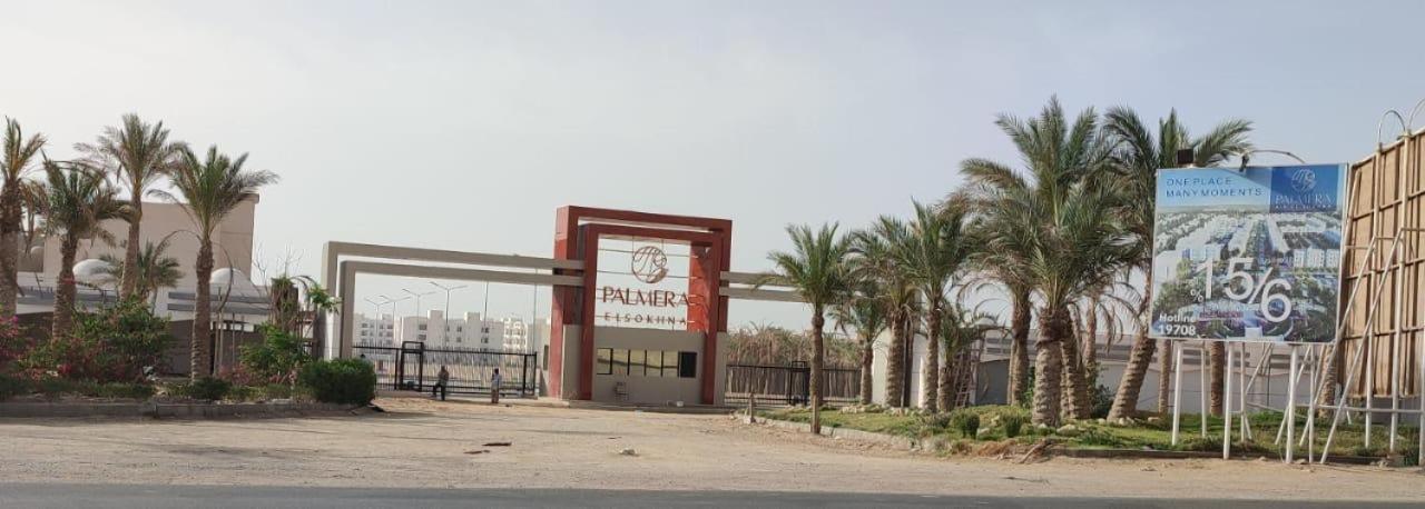 شاليه فرش فندقي بقرية بالميرا بيتش العين السخنه للعائلات Ain Sukhna Luaran gambar